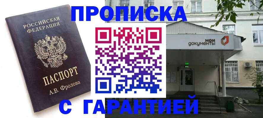 временная регистрация для школы в Ханты-Мансийске