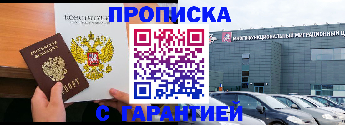 прописка законно в Ханты-Мансийске